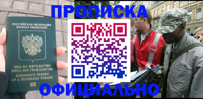 временная регистрация купить в Тулуне