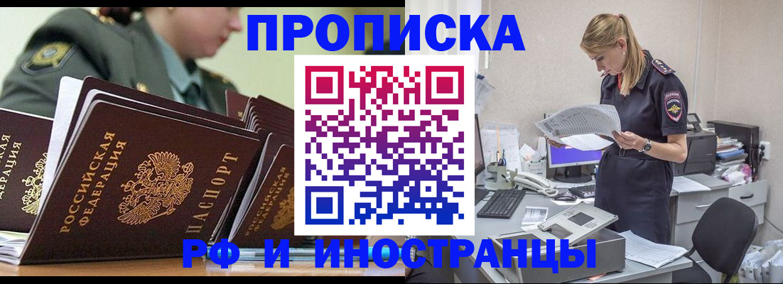 купить прописку в Тулуне